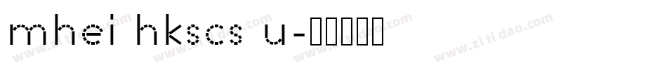 mhei hkscs u字体转换